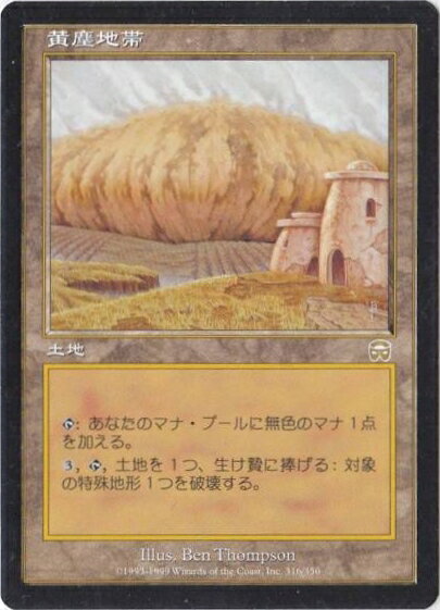 乐天商城 - マジックザギャザリング MTG 無色 黄塵地帯 MMQ-316 レア 【中古】
