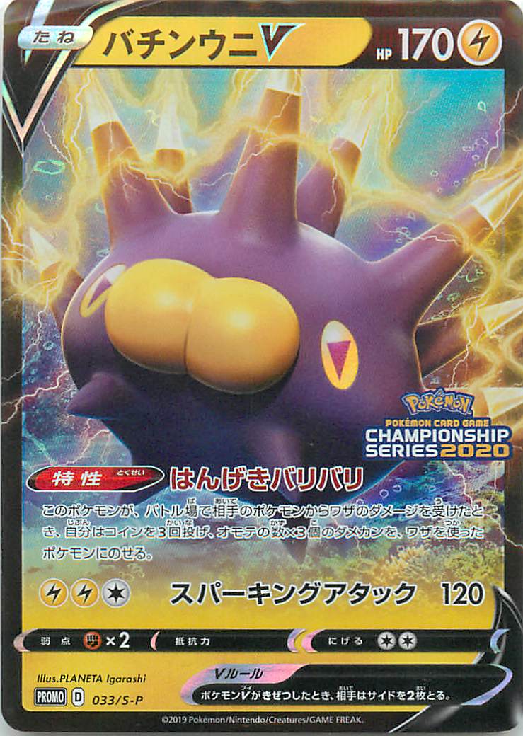 乐天商城 - ポケモンカード バチンウニV PROMO 033/S-P PROMO 【中古】