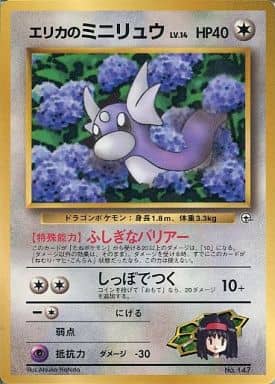 ポケモンカード エリカのミニリュウ LV.14 旧PROMO No.147 PROMO 【中古】