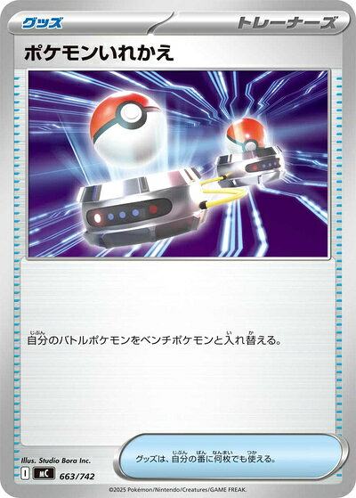 楽天市場】ポケモンいれかえ urの通販