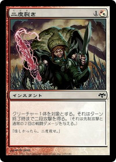 マジックザギャザリング MTG 金(多色) 二度裂き EVE-135 コモン 【中古】