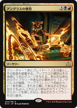 マジックザギャザリング MTG 金(多色) アングラスの憤怒 RIX-204 レア 【中古】