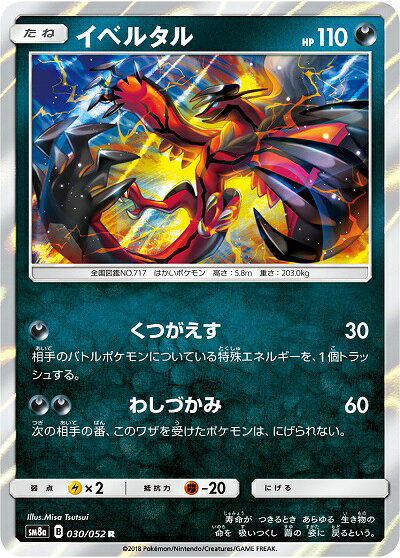 楽天市場】ポケモンカード gx イベルタルの通販