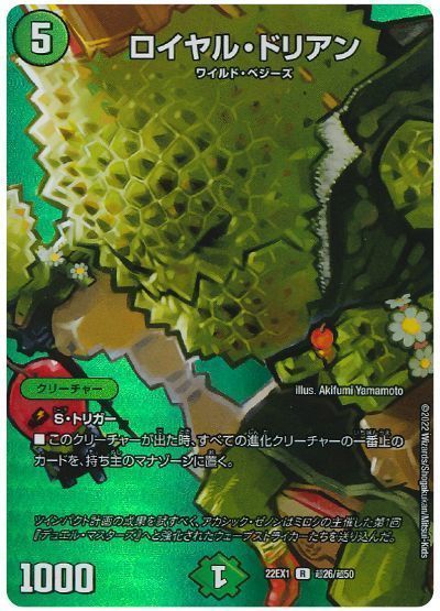 デュエルマスターズ ロイヤル・ドリアン(MAXカード) DM22EX1 超26/超50 レア DuelMasters 【中古】