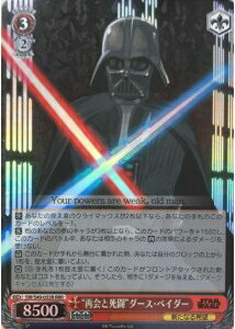 “再会と死闘”ダース・ベイダー SW/S49-053R RRR 【中古】