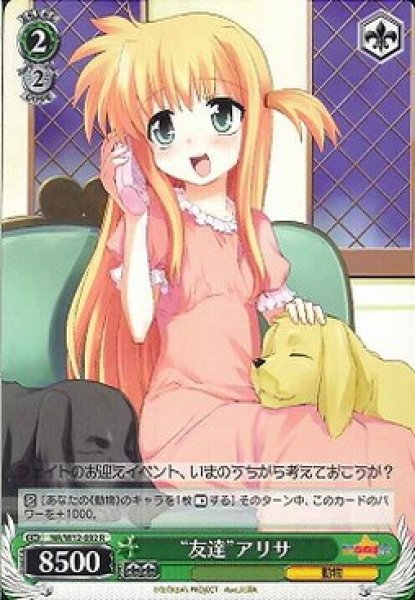 “友達”アリサ NA/W12-032 R 【中古】