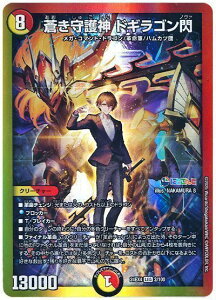 デュエルマスターズ 蒼き守護神 ドギラゴン閃 DM24EX4 2/100 レジェンド DuelMasters 【中古】