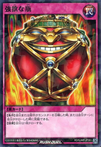 楽天市場】遊戯王 強欲な瓶の通販