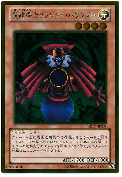 遊戯王 魔鏡導士リフレクト・バウ