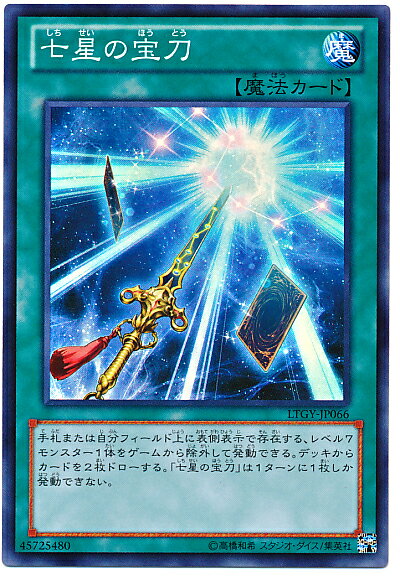 遊戯王 七星の宝刀 LTGY-JP066 スーパー 【中古】