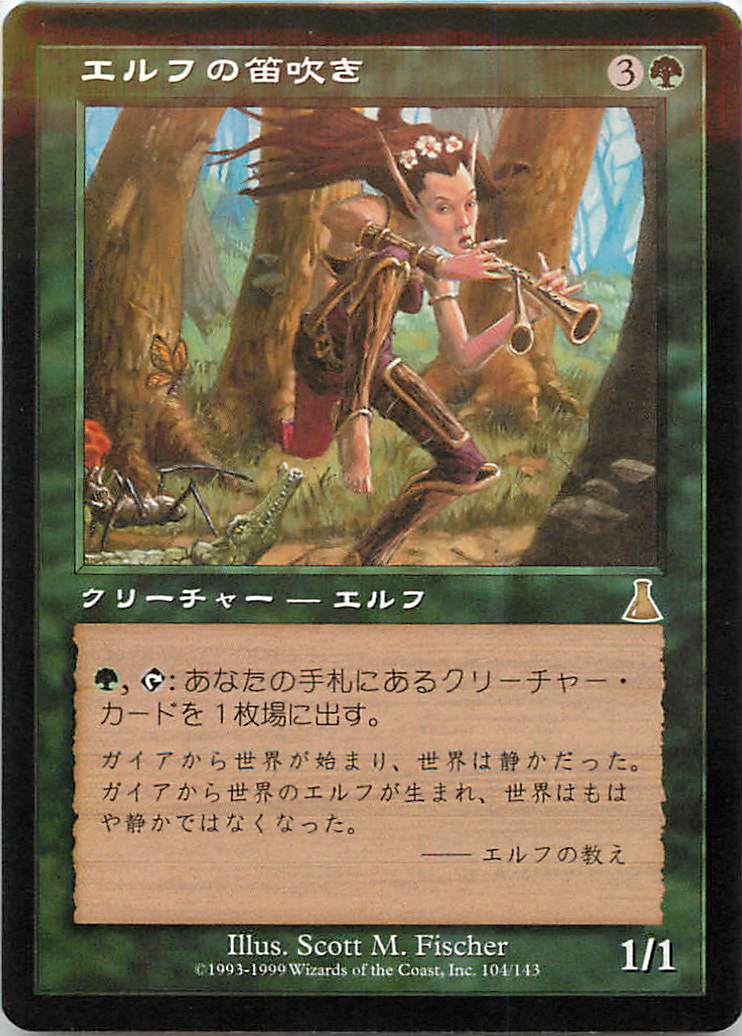 マジックザギャザリング MTG 緑 エルフの笛吹き UDS-104 レア 【中古】