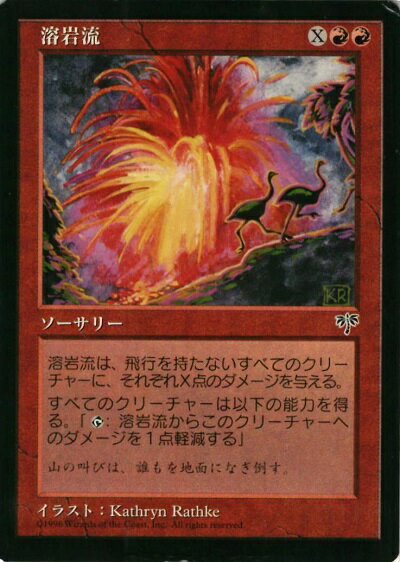 マジックザギャザリング MTG 赤 溶岩流 MIR-198 レア 【中古】