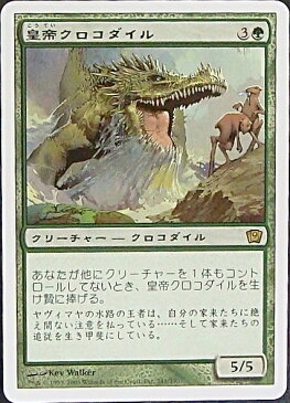 マジックザギャザリング MTG 緑 皇帝クロコダイル 9ED-241 レア 【ランクA】 【中古】