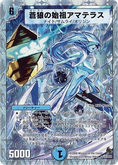 デュエルマスターズ 蒼狼の始祖アマテラス DMC57 19/39/Y8 アンコモン DuelMasters 【中古】