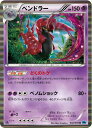 ポケモンカード ペンドラー BW6青 032/059 R 【中古】