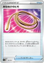 ポケモンカード あなぬけのヒモ SI 364/414 【中古】