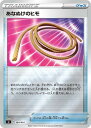 ポケモンカード あなぬけのヒモ(キラ) SI 364/414 【中古】