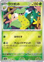 ポケモンカード ウツボット(ミラー) SV2a 071/165 U 【中古】