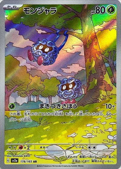 ポケモンカード モンジャラ SV2a 178/165 AR 【中古】