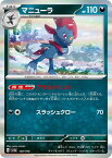 ポケモンカード マニューラ SV4a 120/190 【中古】