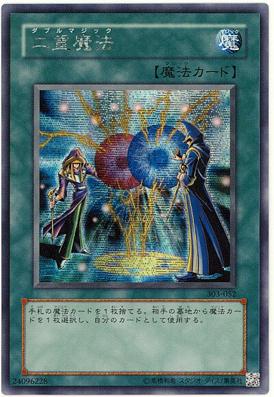 楽天市場】遊戯王 二重魔法の通販