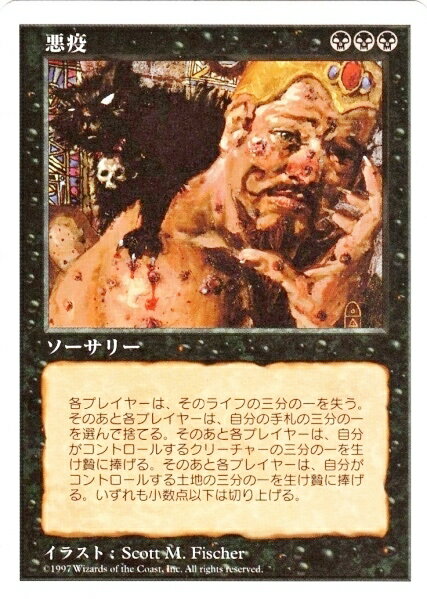 マジックザギャザリング MTG 黒 悪疫 5ED-189 レア 【中古】