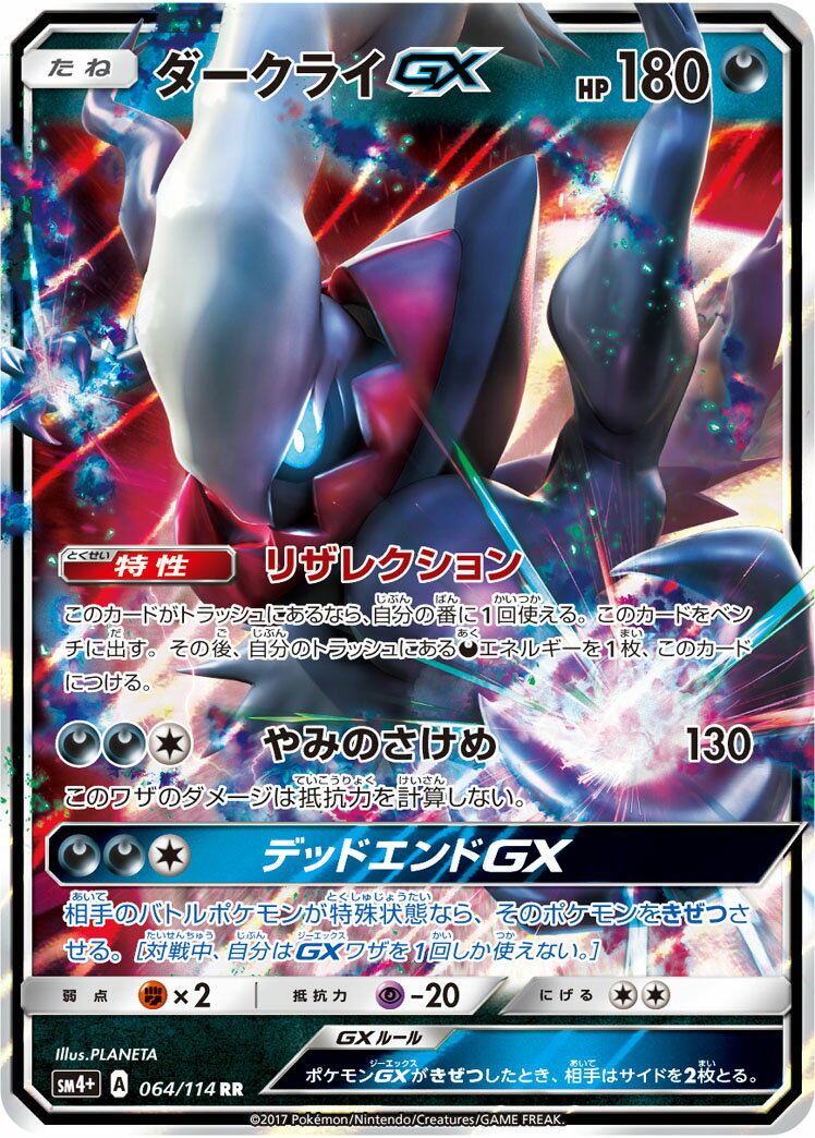 楽天市場】ポケモンカード ダークライgx(ホビー)の通販 楽天市場】ポケモンカード ダークライgx(ホビー)の通販