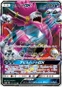 ポケモンカード フーパGX SM8a 031/052 RR 【中古】