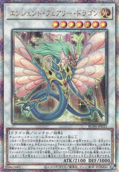 楽天市場】遊戯王 エンシェント フェアリー ドラゴンの通販 楽天市場】遊戯王 エンシェント フェアリー ドラゴンの通販