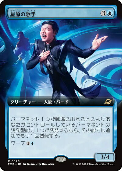 乐天商城 - マジックザギャザリング MTG 青 星原の歌手(拡張) EOE-328 レア 【中古】