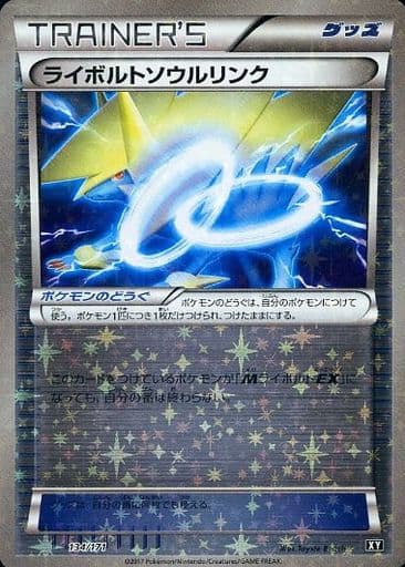 ライボルトソウルリンクpsa10 サーナイトソウルリンク psa10 - メルカリ