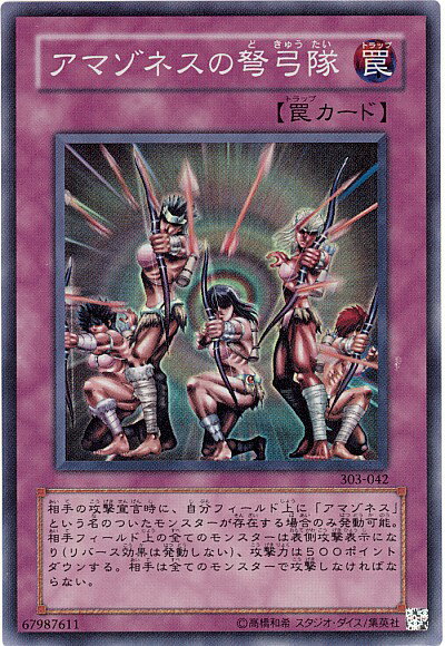 遊戯王 アマゾネスの弩弓隊 303-042 スーパー 【中古】