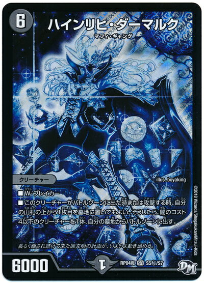 デュエルマスターズ ハインリヒ・ダーマルク DMRP04M S5H/S7 シークレット DuelMasters 【中古】