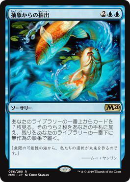 マジックザギャザリング MTG 青 抽象からの抽出 M20-56 レア 【中古】