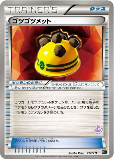 ポケモンカード ゴツゴツメット MG 013/016 【中古】