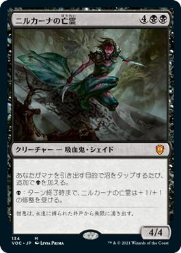 マジックザギャザリング MTG 黒 ニルカーナの亡霊 VOC-134 神話レア 【中古】