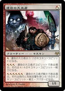 マジックザギャザリング MTG 金(多色) 運命の大立者 EVE-139 レア 【中古】