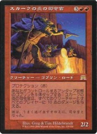 マジックザギャザリング MTG 赤 スカークの炎の司令官 ONS-229 レア 【中古】
