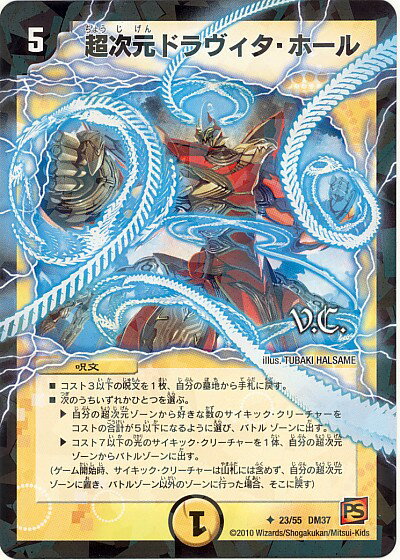 デュエルマスターズ 超次元ドラヴィタ・ホール(VC) DM37 23/55 アンコモン DuelMasters 【中古】