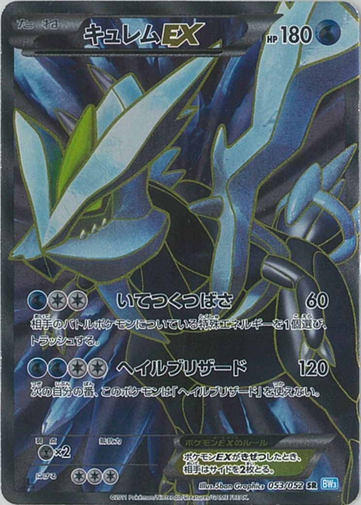 楽天市場】ポケモンカード キュレムEX(コレクション|ホビー 楽天市場】ポケモンカード キュレムEX(コレクション|ホビー