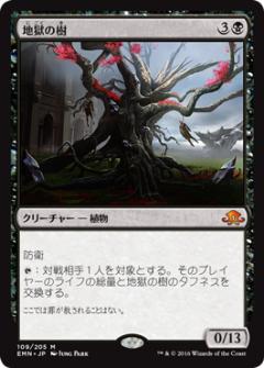 マジックザギャザリング MTG 黒 地獄の樹 EMN-109 神話レア 【中古】