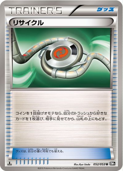 ポケモンカード リサイクル BW1黒 052/053 U 【中古】