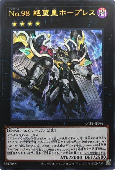 遊戯王 No.98 絶望皇ホープレス NCF1-JP098 ウルトラ 【中古】