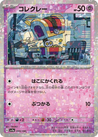 乐天商城 - ポケモンカード コレクレー(ミラー) SV4a 099/190 【中古】