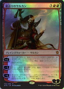 マジックザギャザリング MTG 赤 龍語りのサルカン KTK-119 神話レア Foil 【中古】