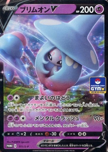 ポケモンカード ブリムオンV PROMO 111/S-P PROMO 【中古】