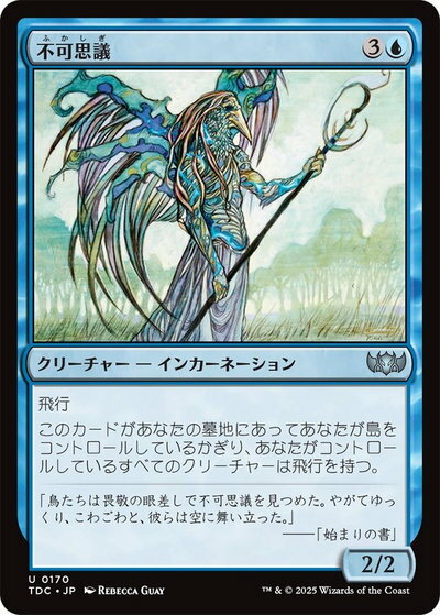 乐天商城 - マジックザギャザリング MTG 青 不可思議 TDC-170 アンコモン 【中古】