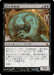 マジックザギャザリング MTG 黒 屍の原形質 RAV-98 レア 【中古】
