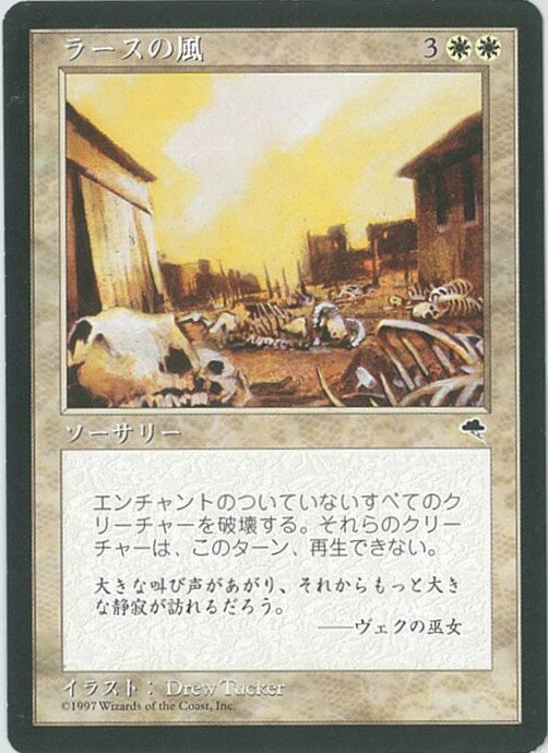マジックザギャザリング MTG 白 ラースの風 TMP-52 レア 【中古】