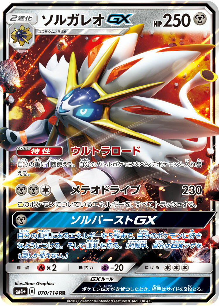 楽天市場】ポケモン カード ボックス ソルガレオの通販 楽天市場】ポケモン カード ボックス ソルガレオの通販